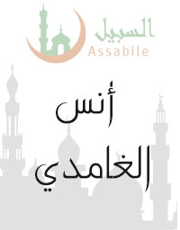 Al-Mus'haf Al-Murattal riwayat Hafs A'n Assem recitado por Anas El Ghamidi