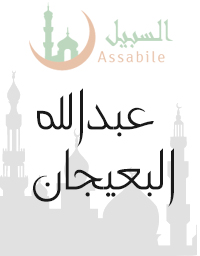 Al-Mus'haf Al-Murattal riwayat Hafs A'n Assem recitado por Abdullah Albuajan