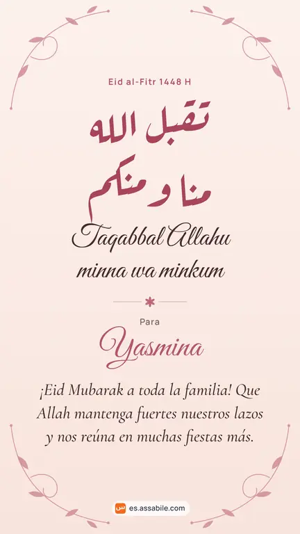 Tarjeta «Taqabbal Allahu minna wa minkum» para Eid al-Fitr con el nombre Yasmina, fondo Jardín