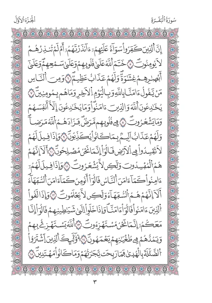 Página 3 del mushaf