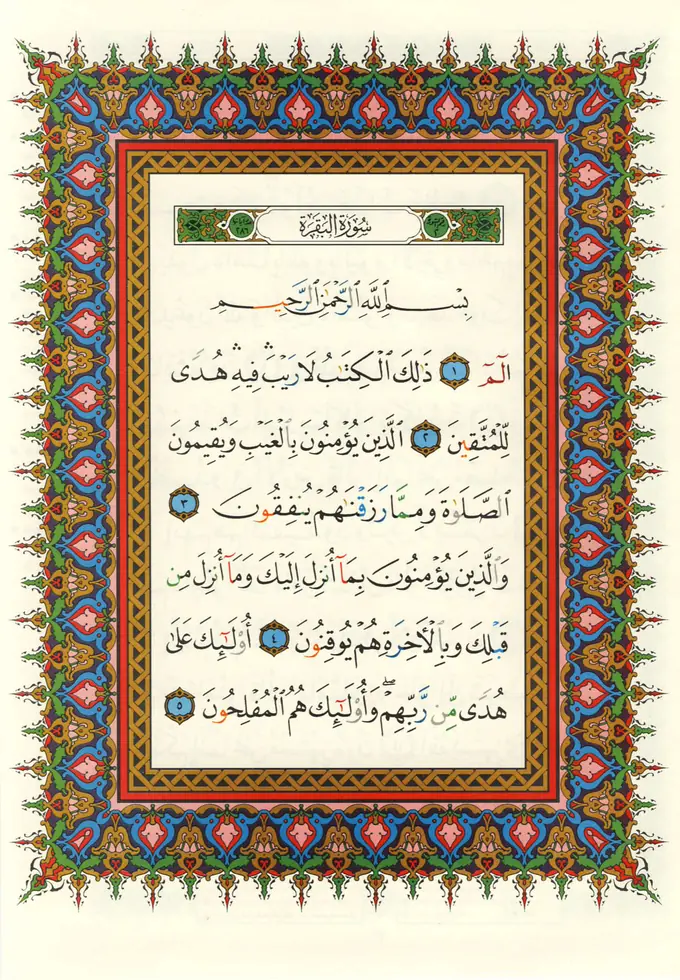 Página 2 del mushaf