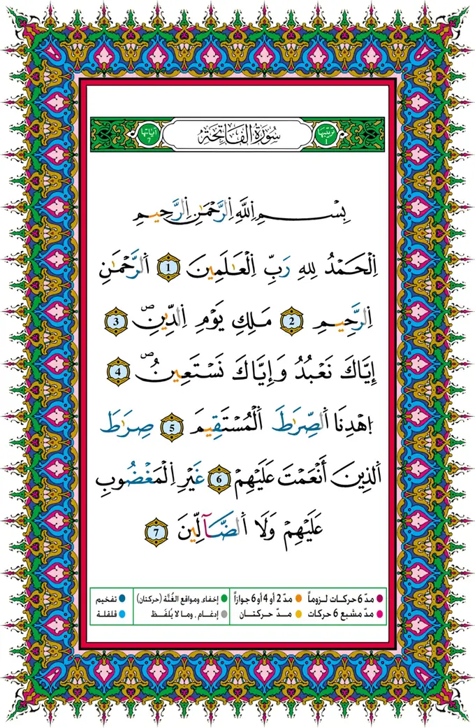 Página 1 del mushaf