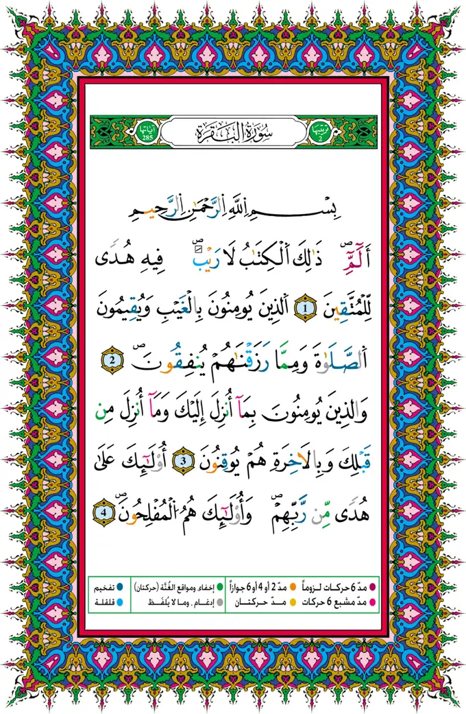 Página 2 del mushaf