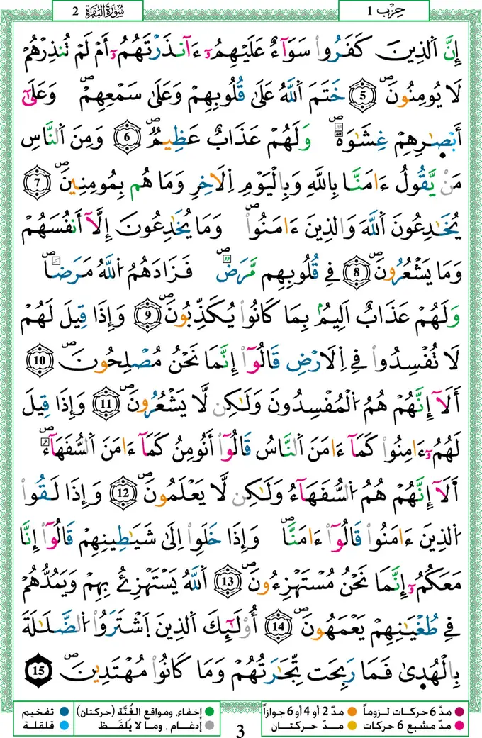 Página 3 del mushaf
