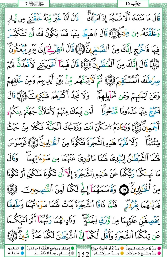 Página 152 del mushaf