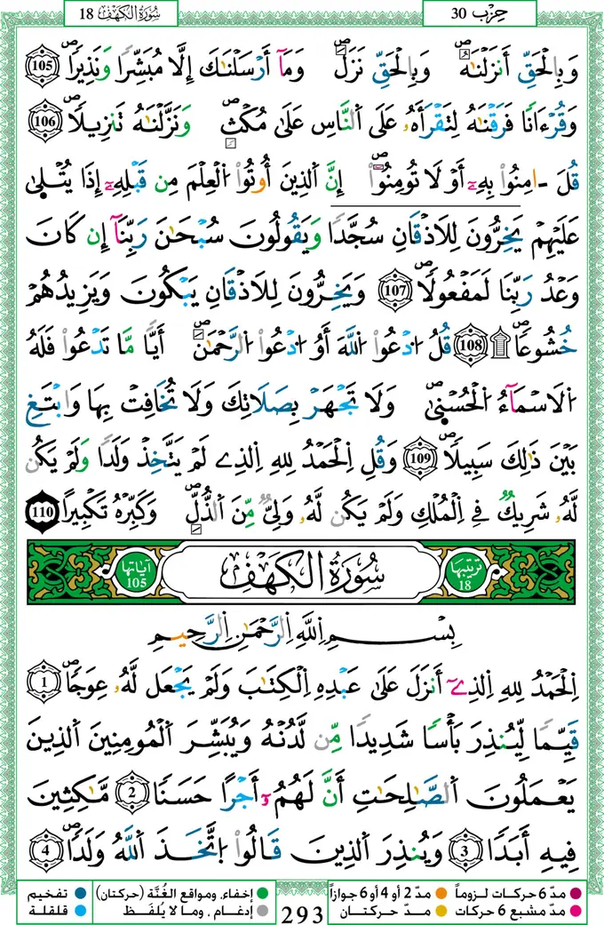 Página 293 del mushaf
