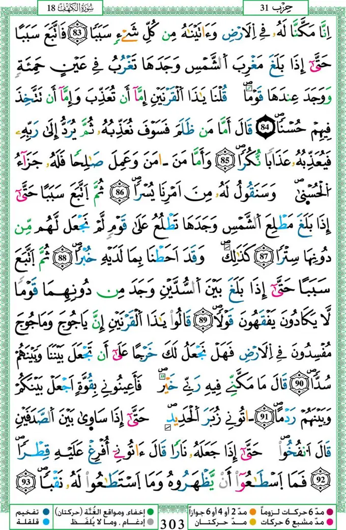 Página 303 del mushaf