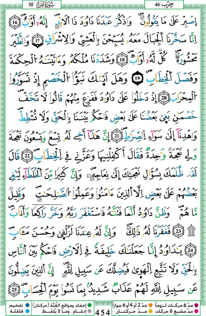 Página 454 del mushaf