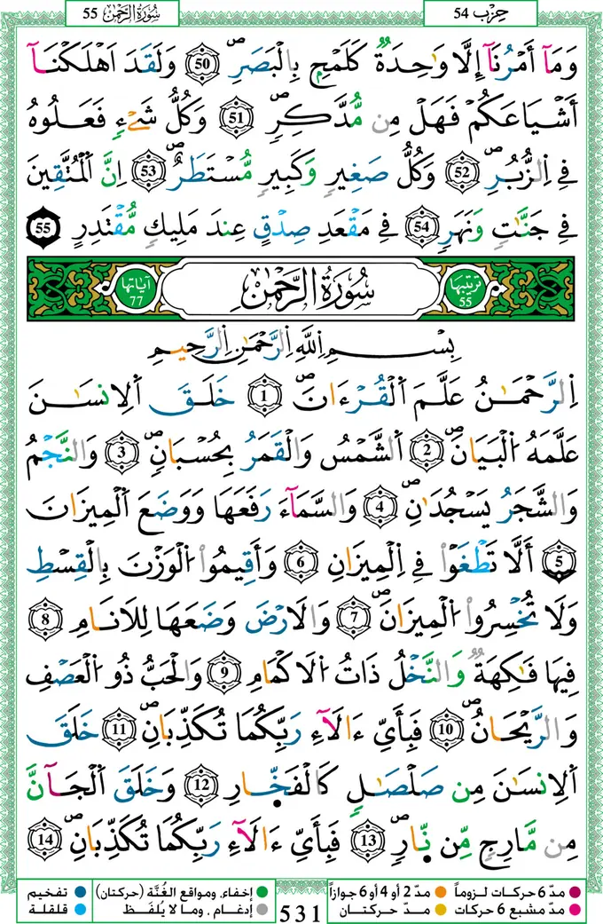 Página 531 del mushaf