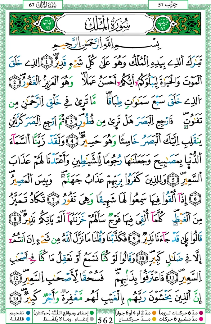 Página 562 del mushaf