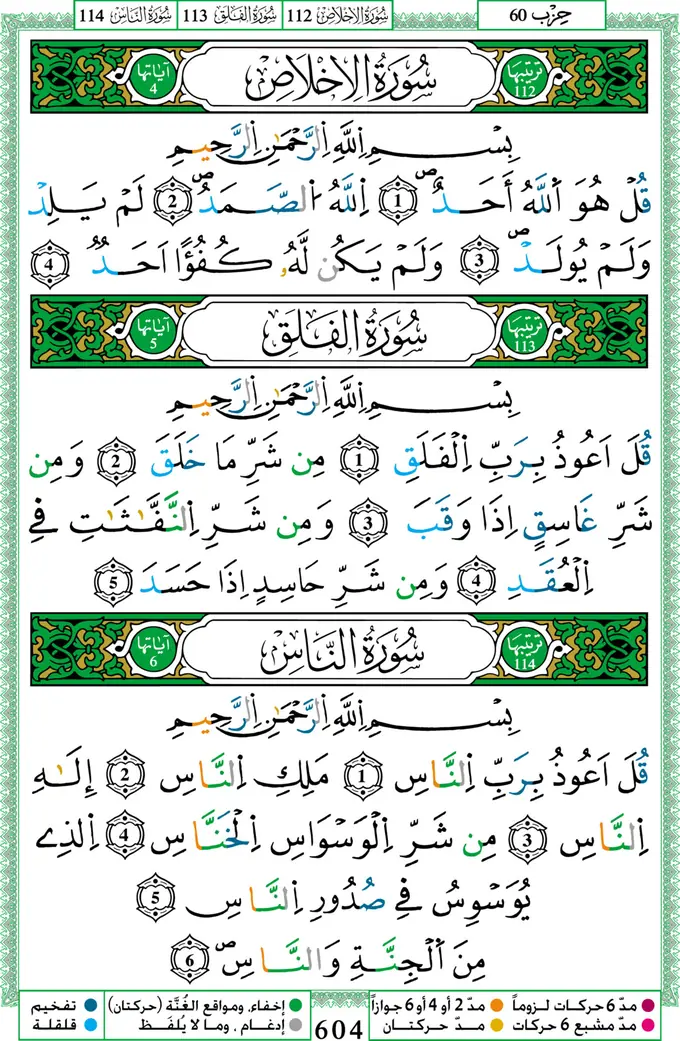 Página 604 del mushaf