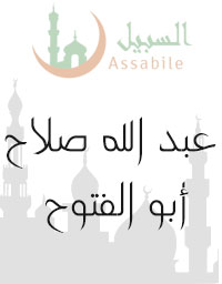 Al-Mus'haf Al-Murattal riwayat Hafs A'n Assem recitado por Abdullah Salah Abou El Fotouh