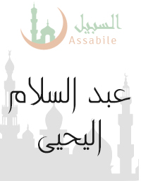 Al-Mus'haf Al-Murattal riwayat Hafs A'n Assem recitado por Abdussalam Al Yahya