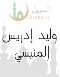 Al-Mus'haf Al-Murattal riwayat Assosi A'n Abi Amr recitado por Waleed Idrees Al-Maneese