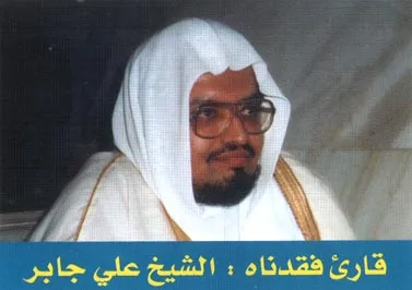 Ali Jaber, foto 9