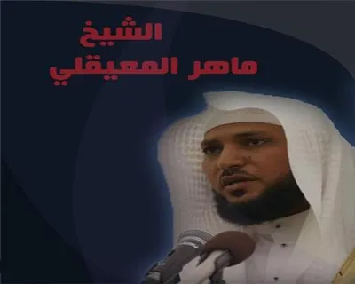 Maher Al-Muaiqly, foto 22