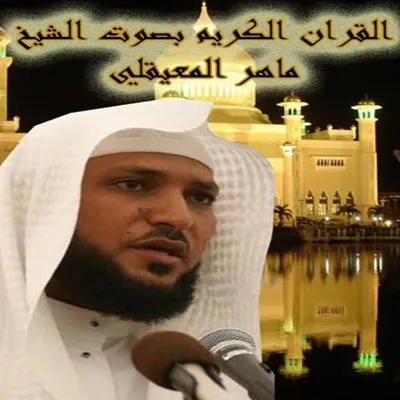 Maher Al-Muaiqly, foto 39