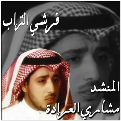 Mishary Al-Arada, foto 1