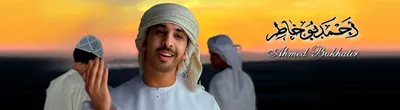 Ahmed Bukhatir, foto 10