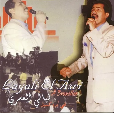 El-Asri, foto 3