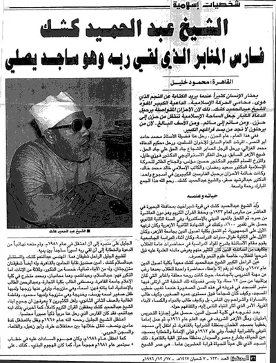 Abdul Hamid Kishk, foto 9