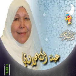 Abla Al-Kahlawi, foto 4