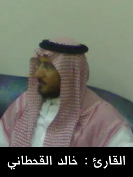 Khalid Al-Qahtani, foto 1