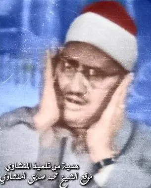 Mohamed Seddik El-Menchaoui, foto 6