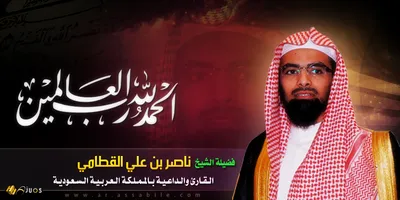 Nasser Al-Qatami, foto 7