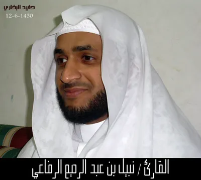 Nabil Ar-Rifai, foto 1