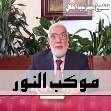 Mawkib Al-Nour